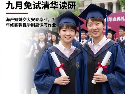 #孙颖莎王曼昱上海交大毕业照孙颖莎王曼昱上海交大毕业,改了17稿论文,9月拟入读清华研究生 #抖音热评