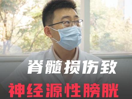 旅游途中,突发“不明原因”脊髓损伤,导致勃起功能障碍并伴有尿频尿急。罗医生:保守治疗,再试一个月!#神经源性膀胱 #健康科普 #夏季健康全攻略