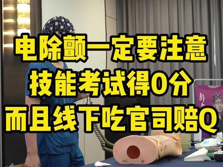 别说我没提醒你啊,除颤仪这些操作一定要注意,很重要!不然,要么考试得0分,要么线下吃官司赔钱!#执业医师 #执业医师考试 #医考