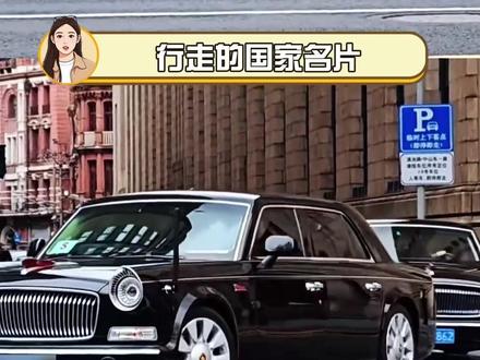 中国不轻易造豪车,但一出手就是“王炸”#汽车 #红旗