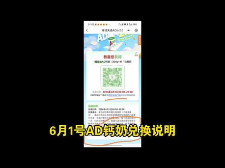 六一AD钙奶兑换说明及麦当劳迷你甜筒!速来薅 #AD钙奶 #娃哈哈 #麦当劳 #薅羊毛的快乐 #六一就是要快乐呀