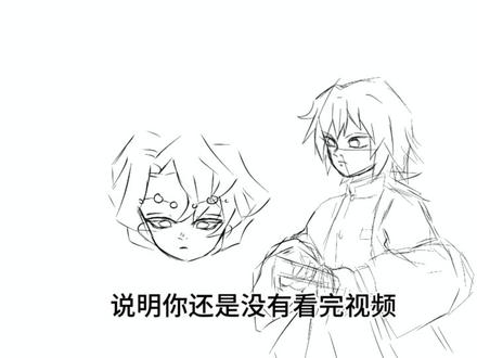 画累了来抽象一次
#绘画#鬼灭之刃#抽象