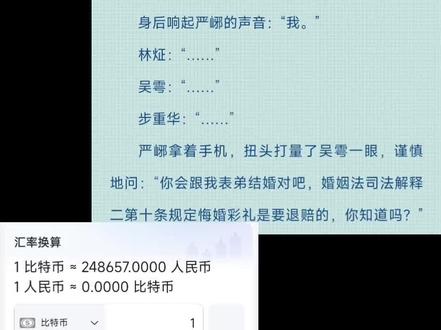 严峫: 你俩也无缘 全靠我砸钱 #吞海 #推文 #小说