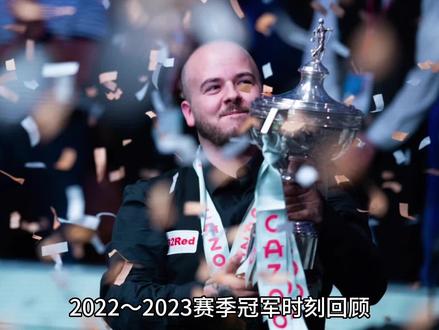 斯诺克2022~2023赛季夺冠时刻回顾,期待2024更多中国球员捧杯 #冠军 #斯诺克