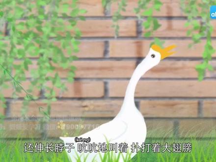 四年级语文上册第十八课《牛和鹅》