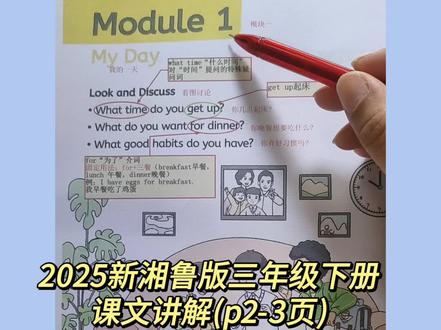 26春新湘鲁版英语三年级下册同步课文彩色课堂笔记讲解#新湘鲁版 #湘鲁版三年级下册 #单词音标拼读 #课文讲解 #彩色课堂笔记