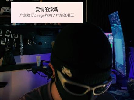 翻唱 #爱情的索嗨 #翻唱#粤语#凌音阁米米 #发疯日常 好歌不挑词啊 poor guy