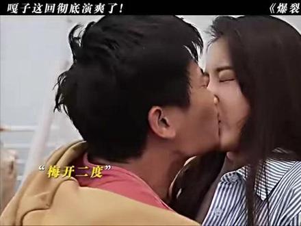 嘎子哥强吻女孩#谢孟伟#花絮#影视解说