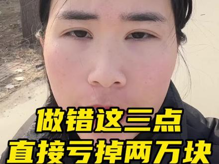 #真实生活分享计划 #积存金京东 #黄金 #投资理财 做对这三点,买积存金不亏钱,买积存金亏钱的真实分享@DOU+小助手