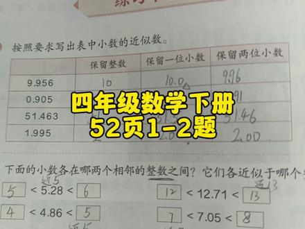 四年级数学下册52页1-2题 #四年级 #四年级数学下册 #四年级数学下册人教版 #易错题 #数学题
