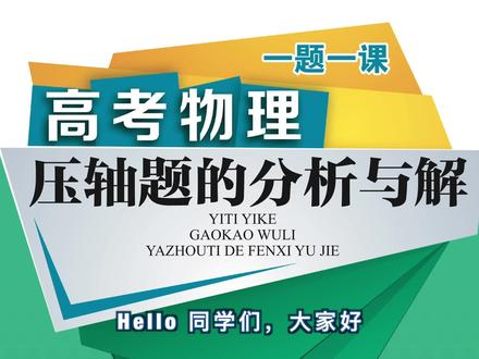 高考物理压轴题江苏电场2021