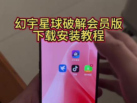 《李二资源库》幻宇星球app破解会员版下载安装教程#幻宇星球 #幻宇星球下载教程 #幻宇星球怎么下载 #幻宇星球app