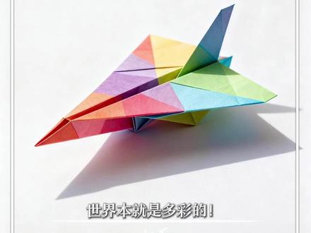 闭眼玩折纸,指令相同成品多样?世界本就是多彩的! #新华智见 | 闭眼玩折纸,指令相同成品多样?经验储备不同,成果各有光芒!世界本就是多彩的!@央视频