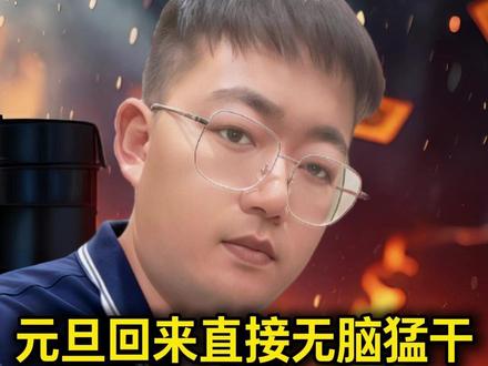 元旦回来直接无脑猛干,这三只必💹的春节🐉#股票干货 #财经知识 #短线交易 #行情分析 #股民交流