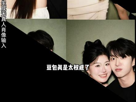 情侣拍照ai指令范丞丞 #豆包ai #豆包P图已经nextlevel了 #情侣拍照ai指令范丞丞 #范丞丞ai合照 #范丞丞ai情侣合照教程
情侣拍照ai指令范丞丞
情侣拍照ai指令范丞丞
情侣拍照姿势ai指令
情侣拍照ai指令
范丞丞ai换脸情侣教程
ai情侣照片合成范丞丞
情侣拍照ai指令脚对脚拍照
情侣拍照露脸ai指令
范丞丞快捷指令教程
情侣户外拍照ai指令
ai情侣范丞丞 范丞丞ai
范丞丞ai合照
范丞丞ai舞蹈
范丞丞ai合照图片
范丞丞ai李晨
范丞丞ai
范丞丞ai视频素材
范丞丞ai合照同款
范丞丞ai合拍照片生成
范丞丞AI视频
范丞丞ai对镜素材 范丞丞ai合照
范丞丞ai合照口令
范丞丞ai合照
范丞丞ai合拍照片生成
范丞丞ai合照p图素材
范丞丞照片
范丞丞ai舞蹈
范丞丞ai情侣合照
范丞丞ai照片
范丞丞
范丞丞ai合照生成教程 范丞丞ai情侣合照
范丞丞ai情侣合照教程
范丞丞ai情侣合照
范丞丞ai合拍照片生成
范丞丞ai合照
范丞丞ai合照图片
范丞丞ai合照双人
范丞丞ai合照原图
范丞丞ai合照素材
豆包ai情侣合照
范丞丞照片 范丞丞ai情侣合照教程
范丞丞ai合照生成双人照教程
范丞丞ai情侣合照教程
范丞丞ai合照
范丞丞ai合照双人
范丞丞ai合照教程
范丞丞ai合拍教程
范丞丞ai合照图片
范丞丞ai合照日常照
范丞丞ai情侣照
范丞丞ai合照双人原图