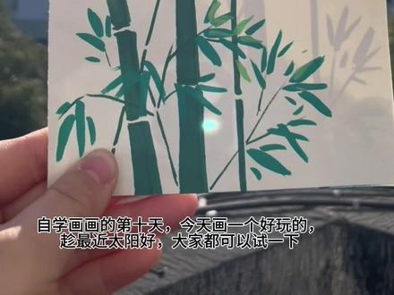 自学画画的第十天,这个竹子的灵感是来自麦克小奎的灯光书 #原来画画这么好玩 #创作者中心 #创作灵感 #恩米丙烯马克笔