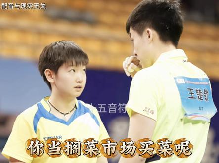 🦈:亲搭档明称金 。🤭#孙颖莎 #王楚钦 #孙颖莎王楚钦 #国乒