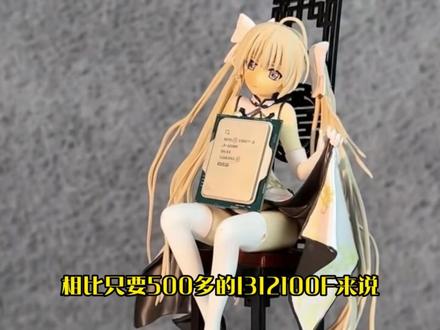 你知道最不应该买的CPU是哪5款吗?看看自己有没有踩坑#CPU