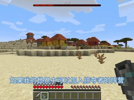 MC当你变成了掠夺者的老大!可以带领掠夺者们攻打村庄!