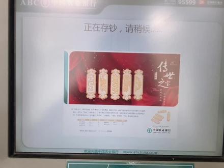 正在存钞,请稍后......