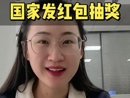 个人消费开发票,有机会抽奖金 #消费 #发票 #发票摇奖