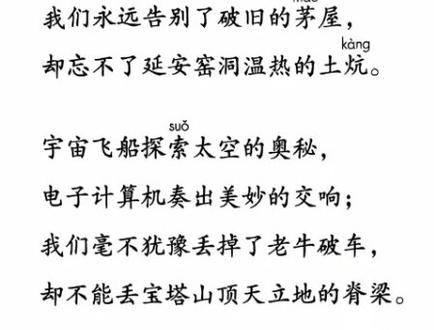 小学语文四年级上册人教版第27课延安我把你追寻