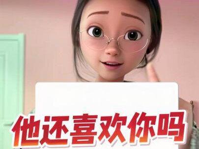 他有在监视你吗?他还喜欢你吗#塔罗 #塔罗测试 #日更
