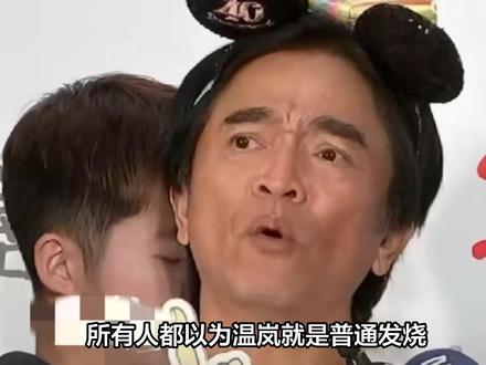 温岚ICU抢救第4天,吴宗宪一句话让全网沉默:肾脏出问题了
#娱乐评论大赏 #人间观察计划 #抖音创作者激励计划 #明星八卦 #抖音创作者伙伴计划 #明星 #万粉扶持计划 #影娱热点团 #娱乐圈