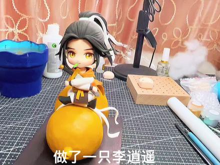 #粘土手办 #粘土教程 #李逍遥 #曜 感谢单主的耐心等待和支持~