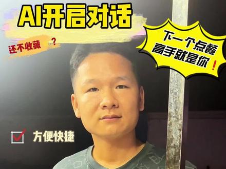 当我用豆包点餐#豆包 #发送指令 #帮助社恐 #面面俱到螺蛳粉 #ai