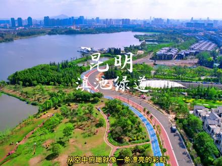 在昆明,不用向往远方。
风景,就在自己家门口!
#旅行推荐官 #骑车看风景 #有一种叫云南的生活 #我的城市由我拍