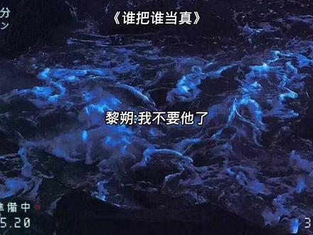 “我不要他了”漫啵#广播剧#谁把谁当真#黎朔#赵锦辛#邵群 #黎朔