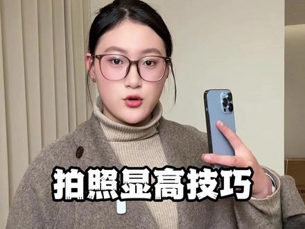 拍全身照怎样让身材比例更好更显高! #拍照技巧 #全身照怎么拍 #拍照姿势