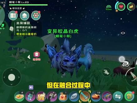 创造与魔法:变异皎晶白虎融合方法 #创造与魔法 #创造与魔法手游 #创造与魔法攻略