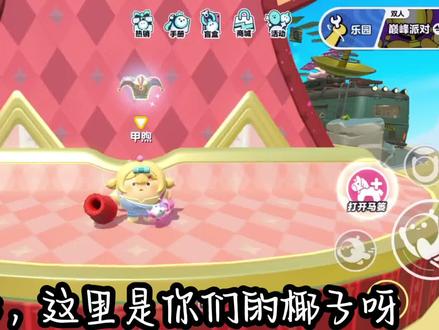 新的抓马活动全部攻略来了#蛋仔派对#抓马活动