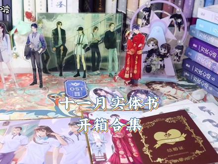 工作量越来越大了哈哈哈哈 #开箱 #大鱼啵 #实体书开箱