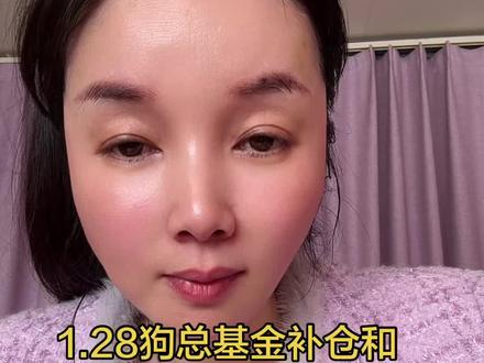 狗总基金超市换小鸡啦#基金#投资 #白银 #黄金