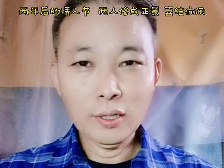 爱情要自己主动去寻找,喜欢就要大胆说出来#纪实情感故事#听人间故事品百味人生