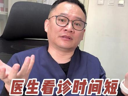 医生才知道的2个冷知识:看病时间越短,说明病情越轻?复查要找同一个医生吗?
#看病 #复查 #医生科普 #朝阳医院急诊科魏兵 #抖出健康知识宝藏