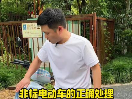电瓶车被扣,记住这样做#每天一个用车知识