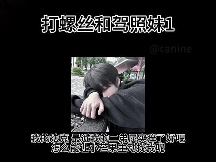 螺丝哥和驾照妹1#大户冠名 #大户哥 #驾照妹