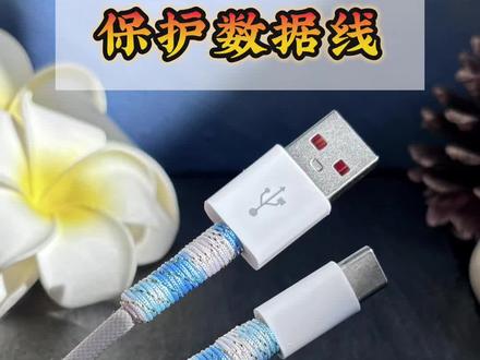 花几分钟学会短绕线,保护数据线!编绳教程 #手工编织零基础教学 #编绳教程 #新手友好
