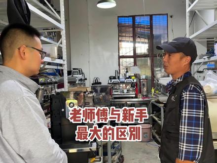 咖啡机维修老师傅和新手小白有什么区别?咖啡机维修工程师差距在哪?咖啡机械师方法大全教程哪家好#咖啡机维修工程师 #咖啡机维修师前途 #咖啡机械师前景