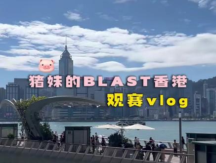 开心开心开心! #cs2 #香港blast #monesy