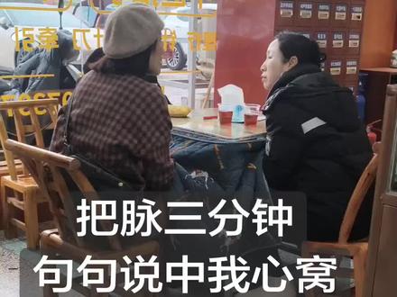 让身体少走弯路#中医 #中医传承