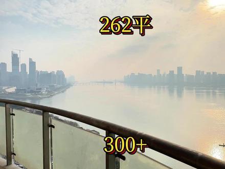 不用刻意奔赴江边,在家就拥有全景江景。120㎡阳台、262㎡开阔尺度,毛坯空间可塑性拉满,安静看流水与晚霞,就是最好的生活。长沙富湾国际湘江豪庭#长沙江景大平层 #长沙江景房 #开福区江景房 #富湾国际二手房 #江景大平层