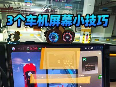 新一代 su7 车机屏幕操作小技巧 如何移动卡片?如何更换宠物?如何默认播放汽水音乐?这三个功能好多新提车的车友都不太会,尤其是默认播放汽水音乐,我也研究了好久,今天分享我的经验,欢迎大家一起讨论。#我和我的小米汽车 #新一代小米SU7