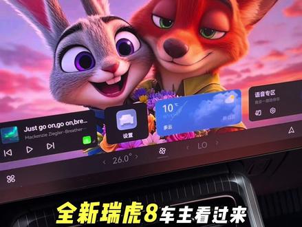 “全新瑞虎8车主看过来!别再用默认壁纸了,用U盘三步就能换上自己喜欢的图!”
首先准备一个U盘,把你挑好的好看壁纸下载进去;接着把U盘插到中控台下面的USB接口;然后打开车机系统,找到设置进入图库,点击USB选项,里面就会显示你存好的图片啦!
选一张你最喜欢的,直接设置成当前车机壁纸,搞定!
大家学会了吗?评论区晒晒你们的车机壁纸呗!#全新瑞虎8#第五代瑞虎8 #车机系统 #车机壁纸