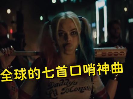 全球最火的七大口哨神曲你都知道有哪些吗?最后一首竟然是他唱的 #口哨歌曲 #欧美歌曲 #音乐 #治愈