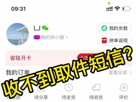 收不到取件码,关闭隐私号一招搞定#快递 #三亚 #菜鸟驿站